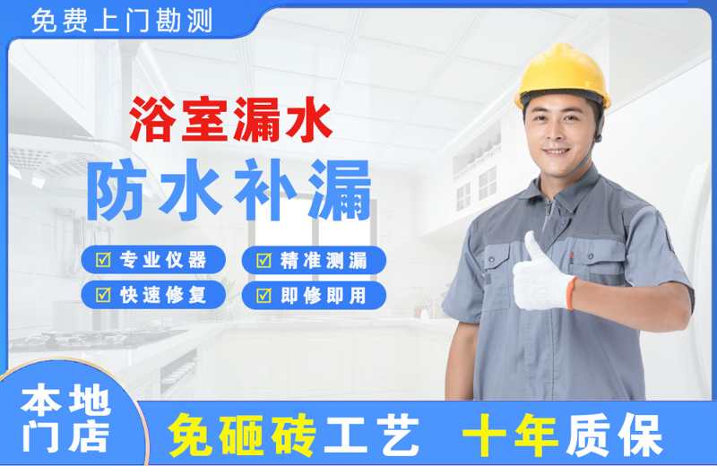 锦州浴室漏水维修